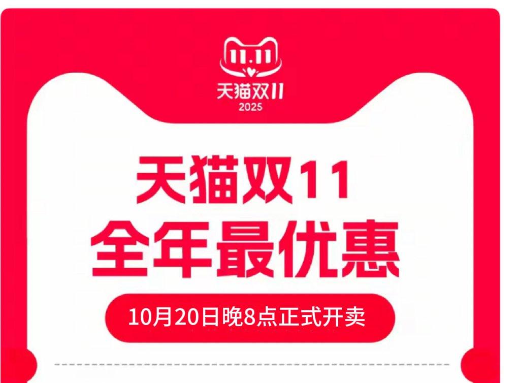 2025年双十一从什么时候开始到什么时候结束？淘宝京东双11