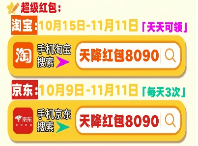 2025年淘宝京东双十一几号什么时候开始：淘宝京东10月15日开始同步开闸，超长狂欢到11月14日结束(图6)