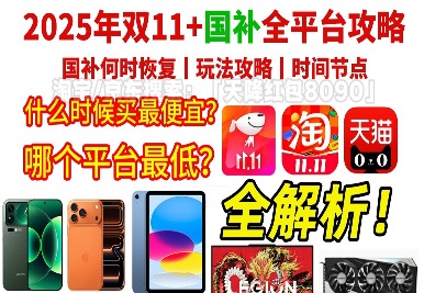 2025年淘宝京东双十一几号什么时候开始：淘宝京东10月15