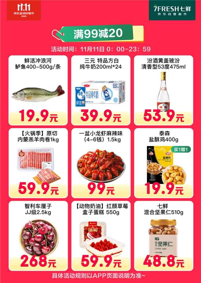 满99减20！京东七鲜11.11终极福利就在今天(图3)