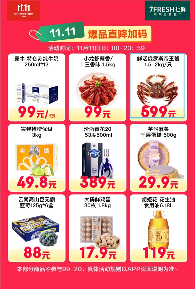 满99减20！京东七鲜11.11终极福利就在今天(图5)