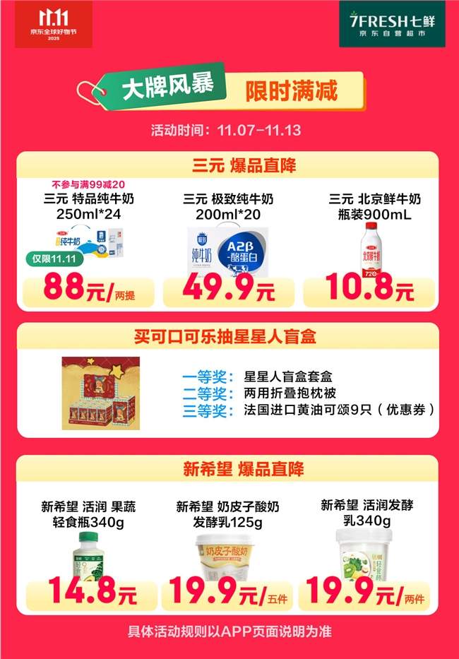 满99减20！京东七鲜11.11终极福利就在今天(图9)