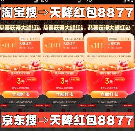 双11真的来了！2025淘宝京东狂欢从10月22日嗨到11月14日，红包口令、满减攻略、抢购时间表！(图5)