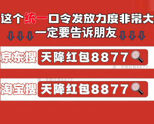 别错过！2025双十一淘宝京东活动超长待机，从10月22日一直优惠到11月14日，红包口令一文看懂！(图5)