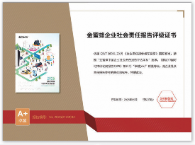 《索尼中国可持续发展报告2025》于进博会发布，二十年披露见证长期承诺(图11)
