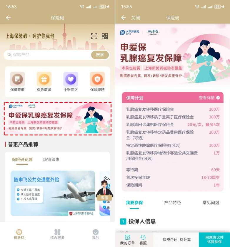 申爱保开通医保个账支付 开创上海带病体保障新局面