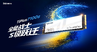 致态TiPlus7100s固态硬盘正式发布，性能全面跃迁