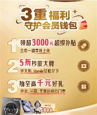 京东PLUS会员日享超值福利：领超3000元超级补贴和至高4