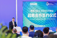 德国卡赫携手大庆宝石花物业进博会签约，共筑智慧清洁新生态(图3)
