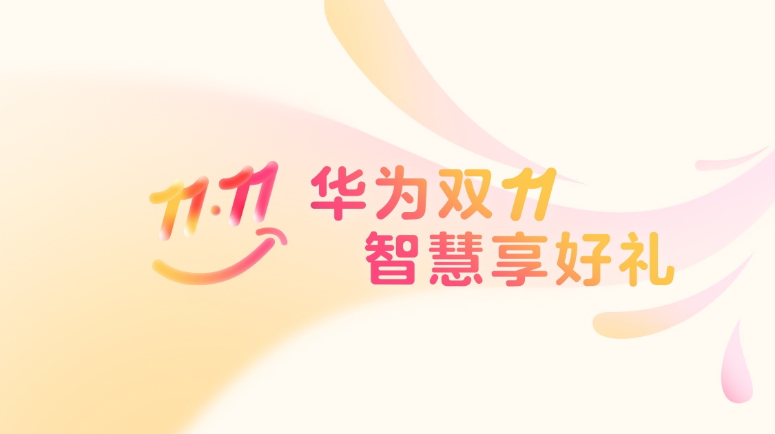 双11囤点“精神食粮”！鸿蒙双11解锁N种放松姿势