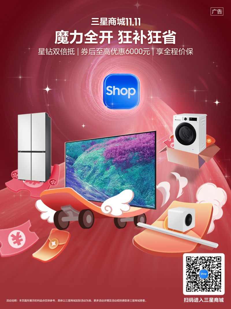 三星商城双十一盛典：以创新科技重塑家居影音体验，开启全民沉浸