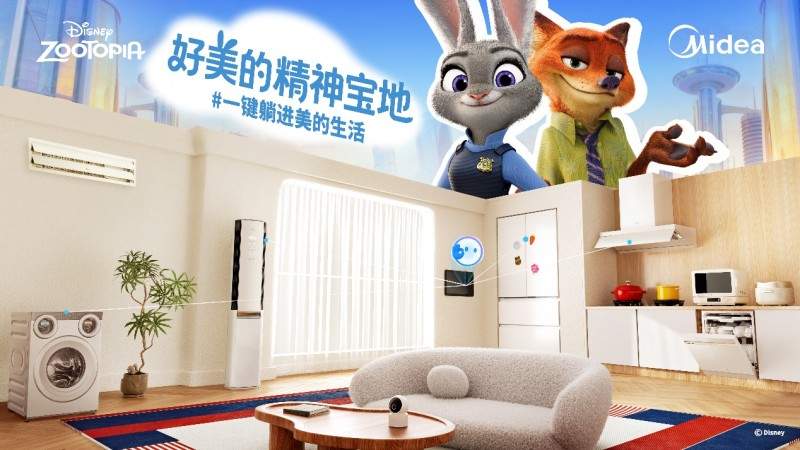 美的联名“疯狂动物城”，共创有温度的全屋智能体验