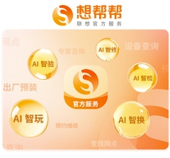 电脑卡顿用什么软件解决？试试联想想帮帮AI服务智能体一键搞定