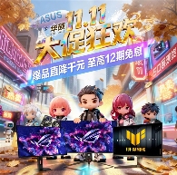 爆款ROG电竞显示器双11超值购！高刷畅玩《无畏契约》！