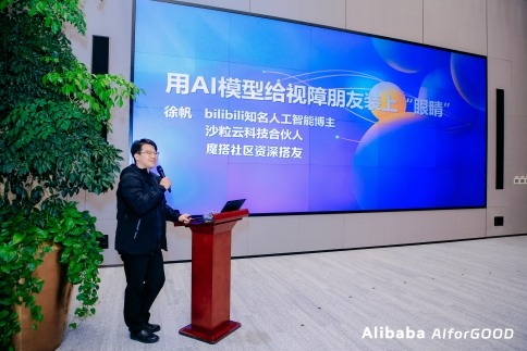 首届AI向善研讨会召开，魔搭社区开发者积极投入AI公益