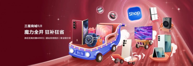 双十一星选高颜值好物：三星Galaxy智能生态产品内外兼修