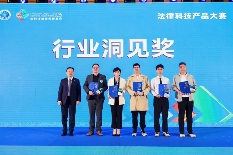 启信宝获得法博会“行业洞见奖”，相关服务即将登陆“深律通”