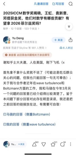 北大校友包揽ICCM金奖，邓煜知乎撰文分享学术研究进程