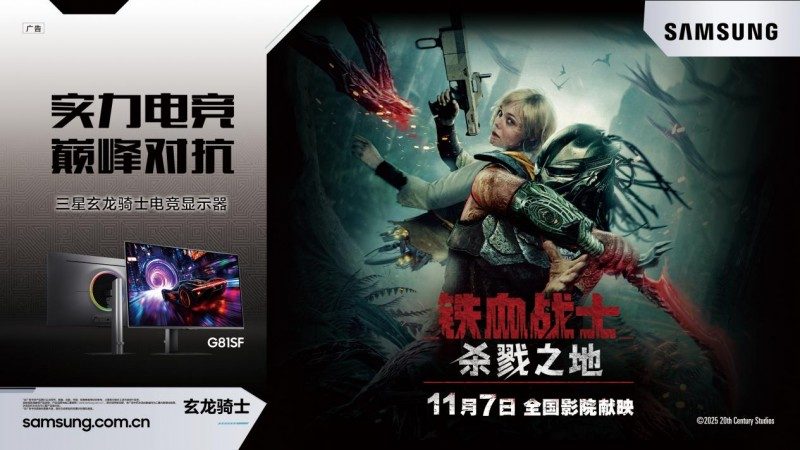 双十一福利加码 三星显示器以极致视效重塑沉浸战场