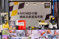 德国卡赫闪耀2025德国品牌周，创新清洁科技引领德式品质生活(图3)