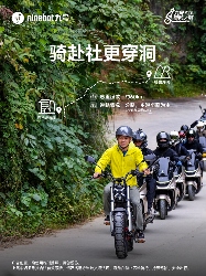 国内骑手九号奇妙之旅体验M5 单日行程超180公里、日行百公里无压力(图4)