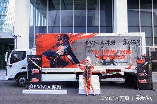 江湖弈站，EVNIA弈威双核能量战车闪现魔都，燃动电竞激情