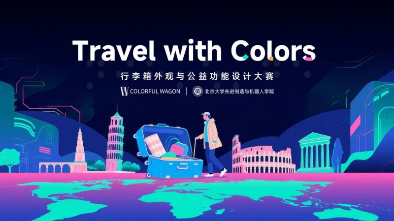 Colorful Wagon公益设计大赛落幕，多元方案守护视