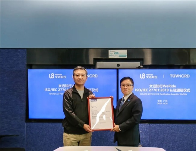隐私保护再获认可！“全球Robotaxi第一股”文远知行通国