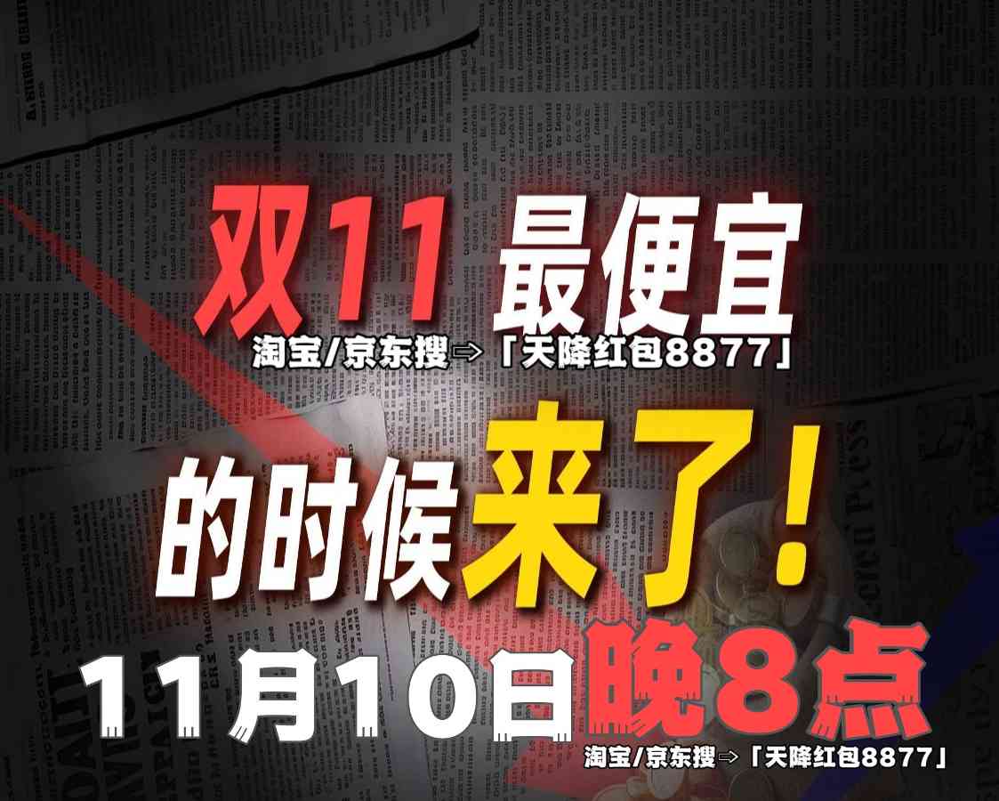 2025年双十一什么时候买最合适划算？淘宝京东双11从11月