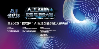 2025“AI领航杯” AI赋能创新创业大赛|积木大脑荣获三