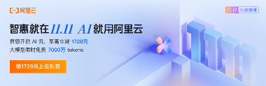 【AI 智惠季】全模态大模型齐发优惠，GPU新客包月2.8折