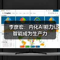 李彦宏：内化AI能力让智能成为生产力（图4）