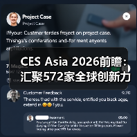 CES Asia 2026前瞻：汇聚572家全球创新力量，定义消费科技新未来（图2）