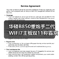 华硕B850重炮手二代WIFI7主板双11称霸京东热卖榜（图3）