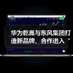 华为乾崑与东风集团打造新品牌，合作进入“新境界”？（图3）