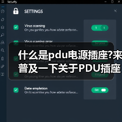 什么是pdu电源插座?来普及一下关于PDU插座知识（图4）