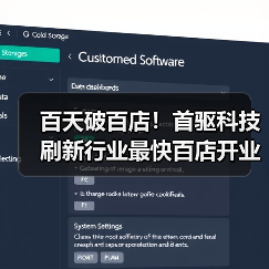 百天破百店！首驱科技刷新行业最快百店开业纪录（图2）