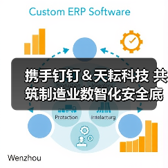 携手钉钉＆天耘科技 共筑制造业数智化安全底座—邦彦云PC体验