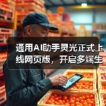 通用AI助手灵光正式上线网页版，开启多端生态（图4）