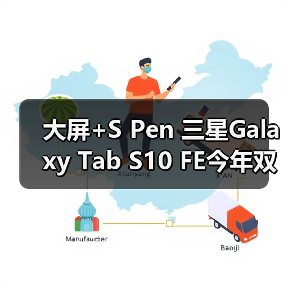 大屏+S Pen 三星Galaxy Tab S10 FE今年双十二值得一试（图4）
