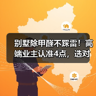 别墅除甲醛不踩雷！高端业主认准4点，选对服务商安心入住（图4）