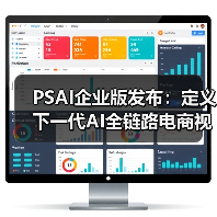 PSAI企业版发布:定义下一代AI全链路电商视觉生产平台(图3) PSAI企业版发布:定义下一代AI全链路电商视觉生产平台(图3)