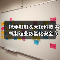 携手钉钉＆天耘科技 共筑制造业数智化安全底座—邦彦云PC体验日圆满落幕（图2）