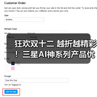 狂欢双十二 越折越精彩！三星AI神系列产品优惠开启非凡家居体验（图2）