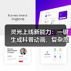 灵光上线新能力：一键生成科普动画，复杂原理可视化呈现