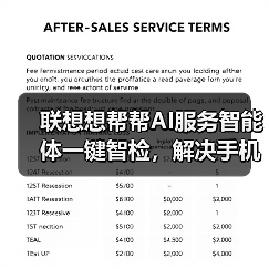 联想想帮帮AI服务智能体一键智检，解决手机电池耗电快怎么办的难题（图4）