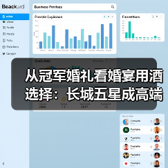 从冠军婚礼看婚宴用酒选择：长城五星成高端宴席常见身影（图3）