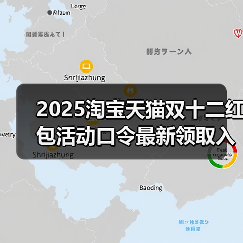 2025淘宝天猫双十二红包活动口令最新领取入口天猫淘宝京东双12红包领取、活动攻略、满减规则汇总，双12首波红包很大（图2）