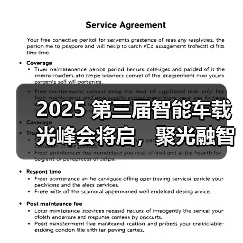 2025 第三届智能车载光峰会将启，聚光融智共探产业新未来（图3）