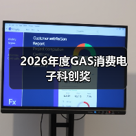 2026年度GAS消费电子科创奖（图2）